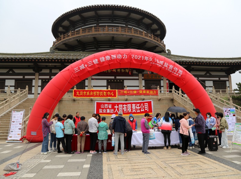 山西省盐业集团 山西省盐业集团