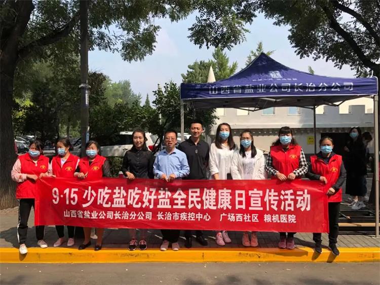 山西省盐业集团 山西省盐业集团