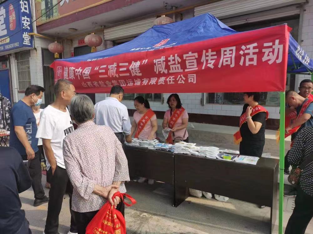 山西省盐业集团 山西省盐业集团