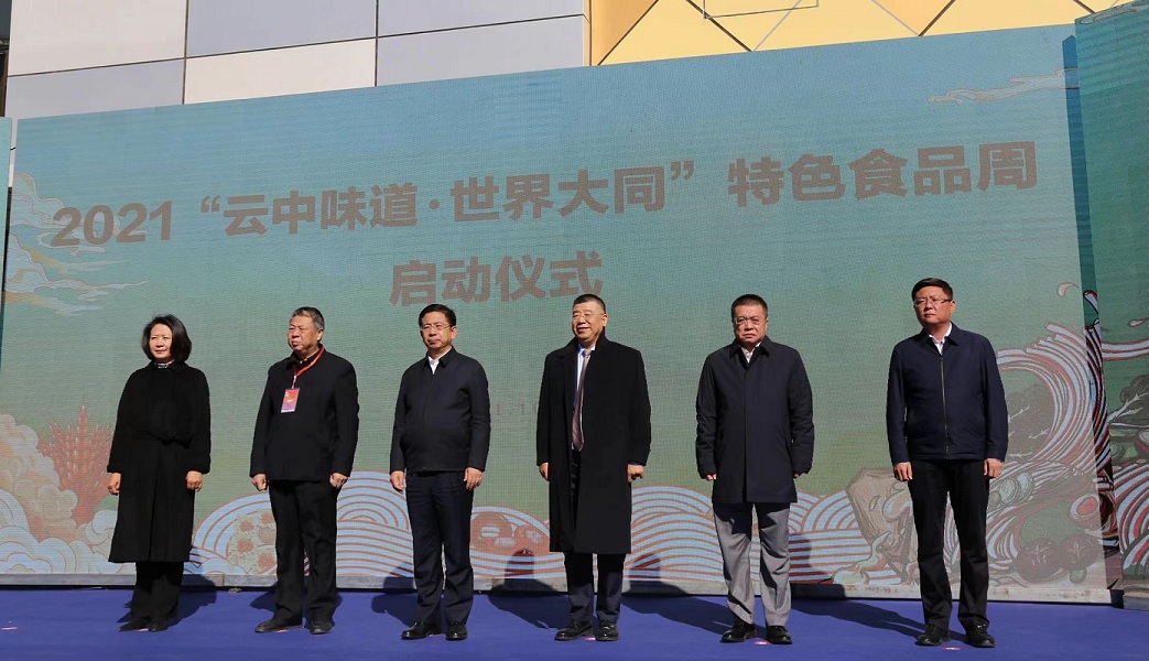 金年会中国大同分公司参加“云中味道·世界大同”特色食品周启幕活动