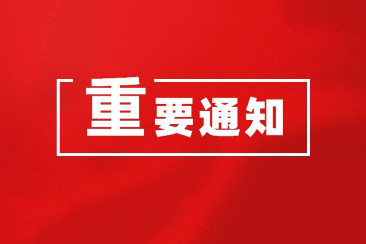 致金年会中国离退休老同志们的慰问信