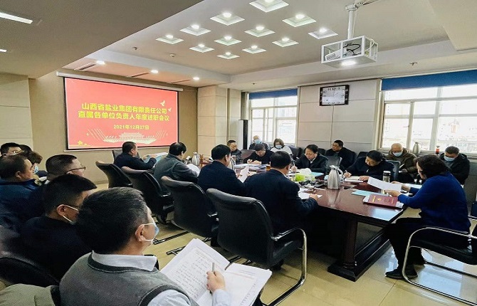 金年会中国召开年度述职会议