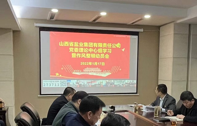 金年会中国 召开党委理论中心组学习暨作风整顿动员会