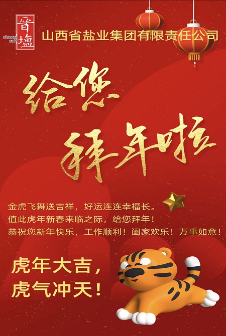 金年会中国给您拜年啦！