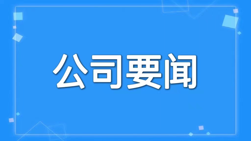 金年会中国各直属党支部召开作风纪律整顿专题组织生活会