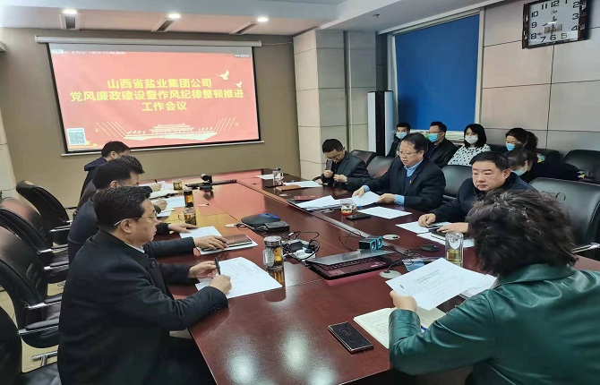 金年会中国召开党风廉政建设暨作风纪律整顿推进工作会议