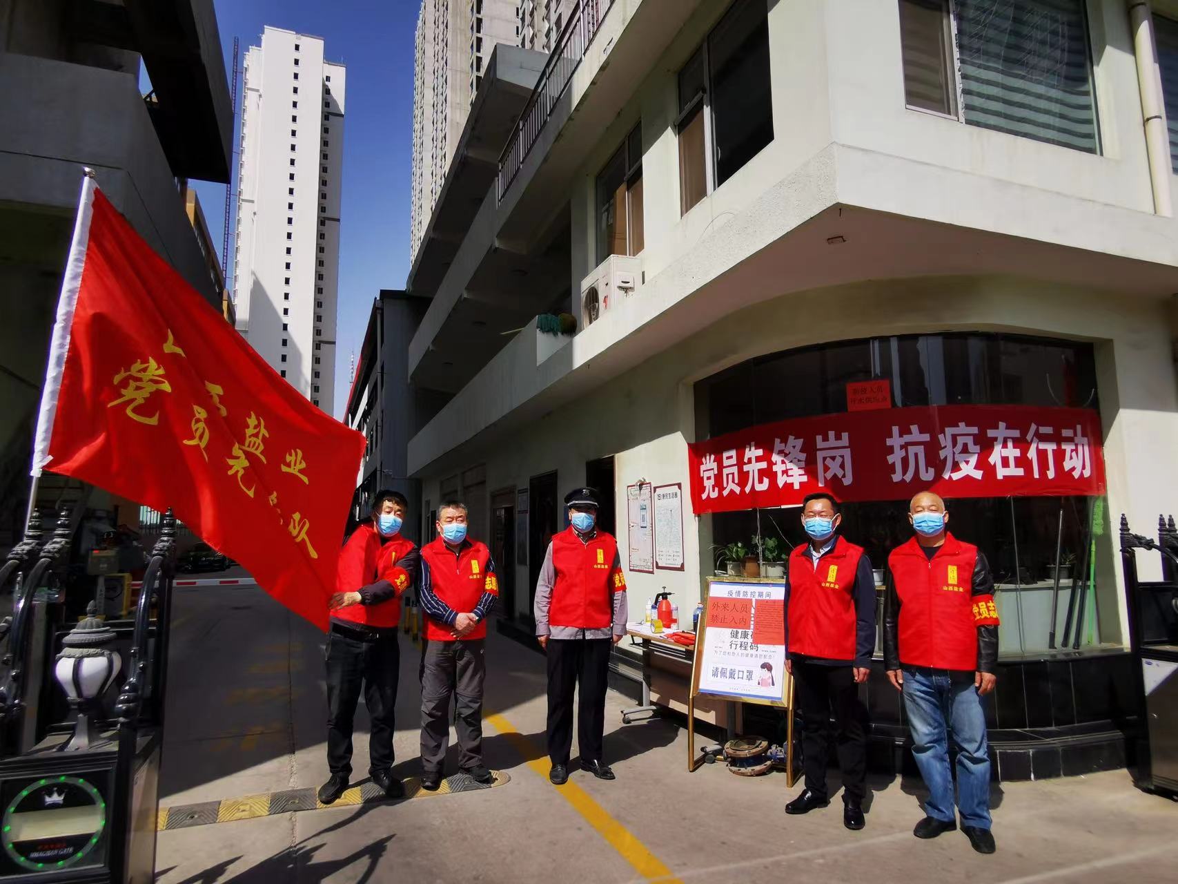党旗在疫情防控*高高飘扬——省盐业集团公司党员响应号召积极战“疫”