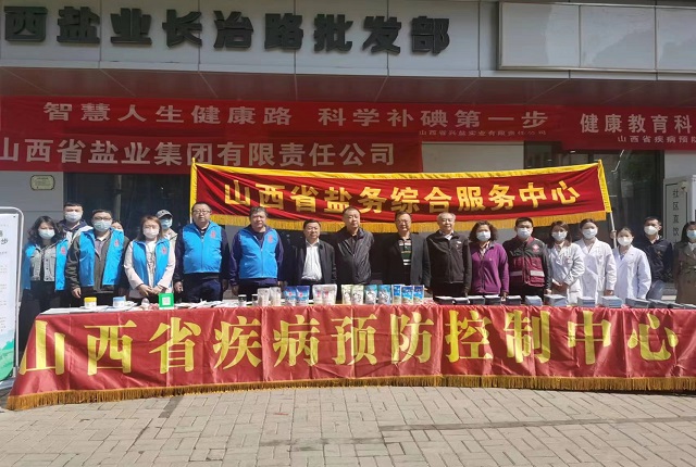 金年会中国开展“智慧人生健康路 科学补碘第一步”5·15宣传活动