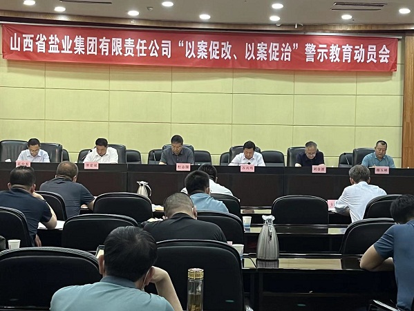 金年会中国召开“以案促改、以案促治”警示教育动员会