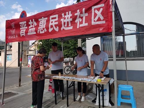 重塑盐业辉煌  我们在行动——金年会中国全员深入市场开展宣传活动