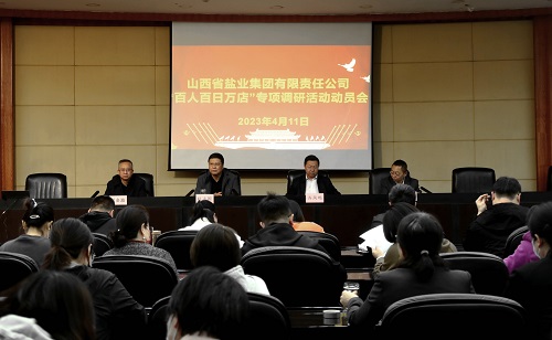 金年会中国召开“百人百日万店”专项调研活动动员会