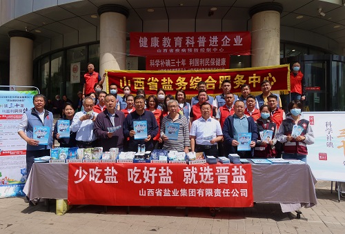 金年会中国开展“科学补碘三十年、利国利民保健康”5·15宣传活动