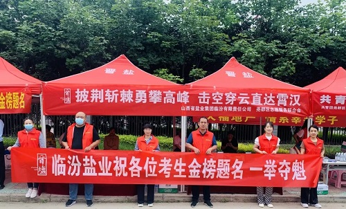 金年会中国开展“爱心护航 助力高考”志愿服务活动