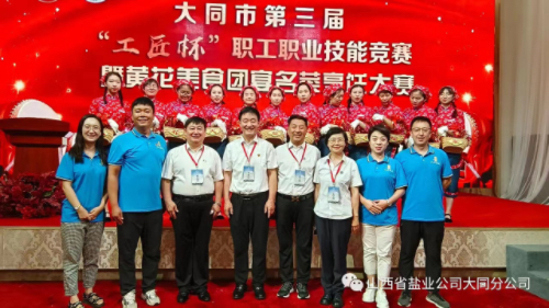 金年会中国大同分公司参加大同市黄花美食团宴名菜烹饪大赛
