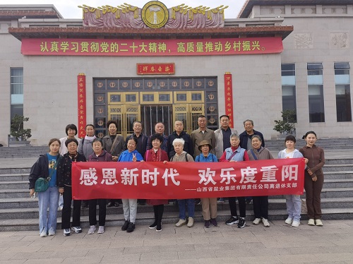 感恩新时代，欢乐度重阳——金年会中国组织离退休干部参观贾家庄